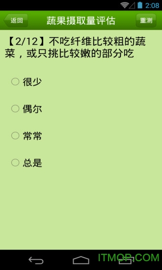 健康评测大全的图册