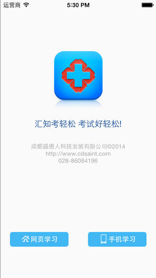 汇知考轻松app的图册