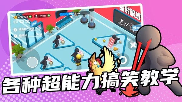 超能培训班游戏大量金币版的图册