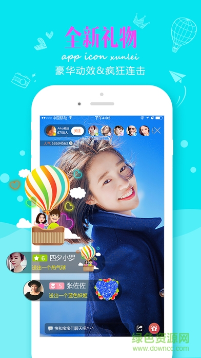 迅雷Hi手机版(迅雷直播)的图册