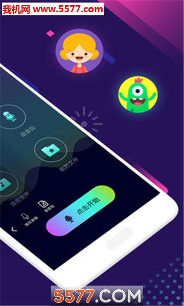 手机多功全能变声器app手机版的图册