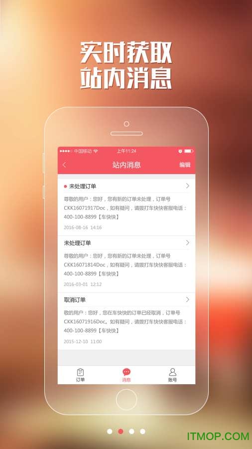 车快快商家手机客户端的图册