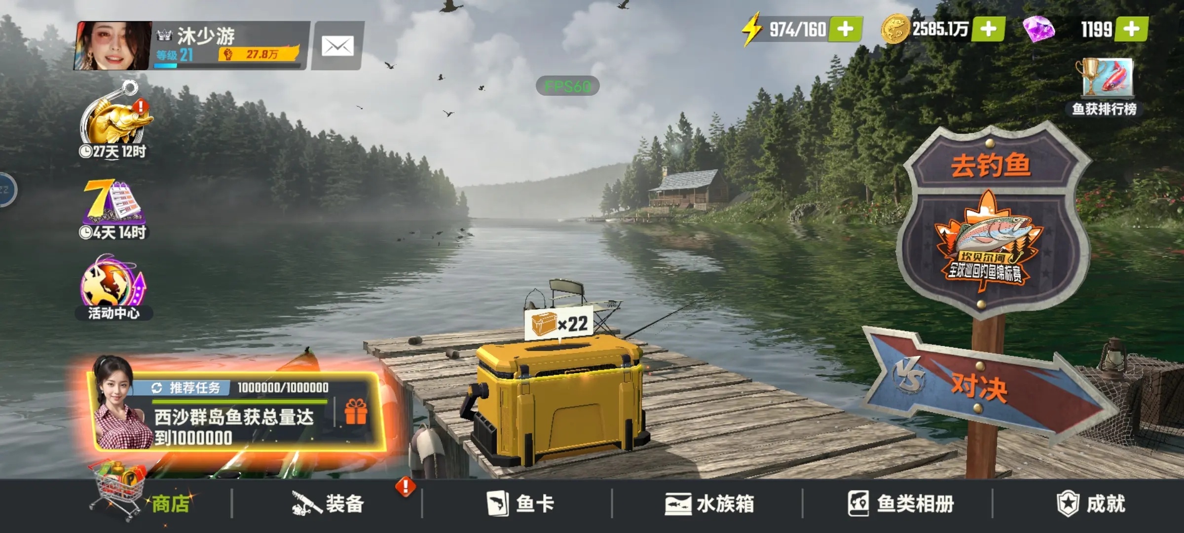 欢乐钓鱼大师国服的图册