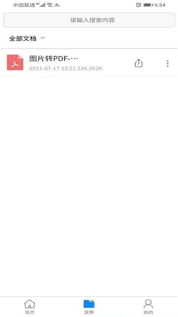 壹键PDF转换器的图册