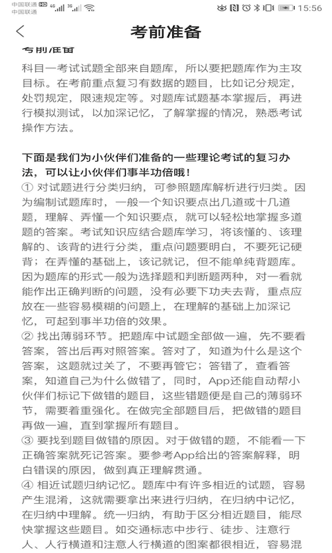 快达考题的图册