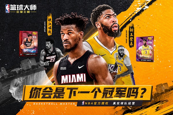 NBA篮球大师的图册
