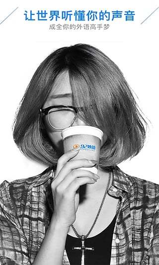 日语口语狂手机客户端的图册