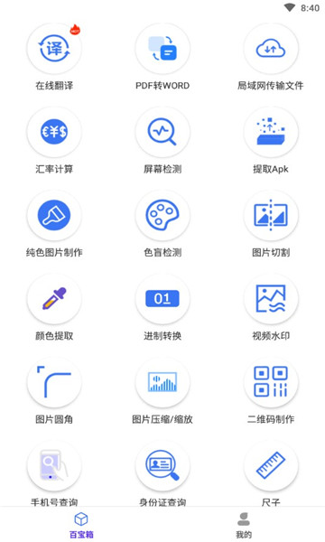 品盛百宝工具箱官方版的图册