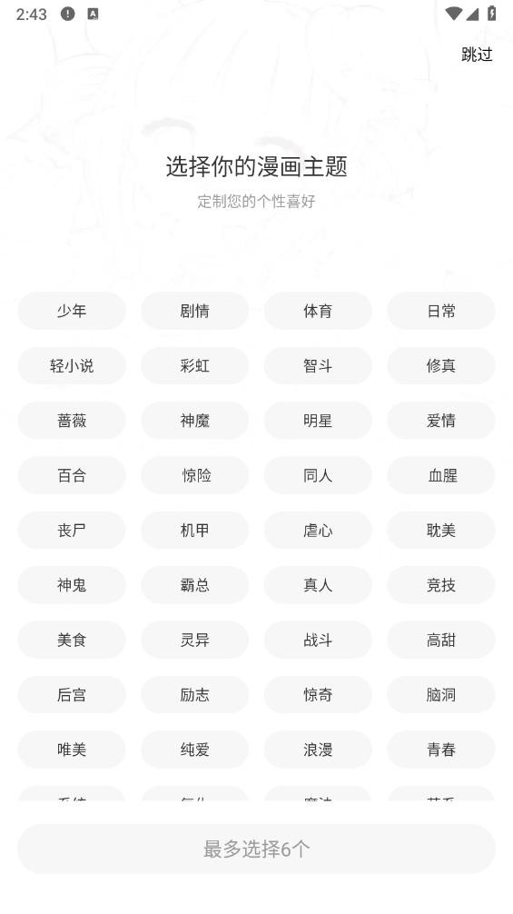 梦绘界漫画app下载官方免费版的图册