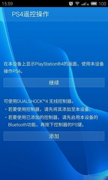 remoteplay最新破解版2018的图册