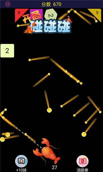 开局碰碰碰的图册