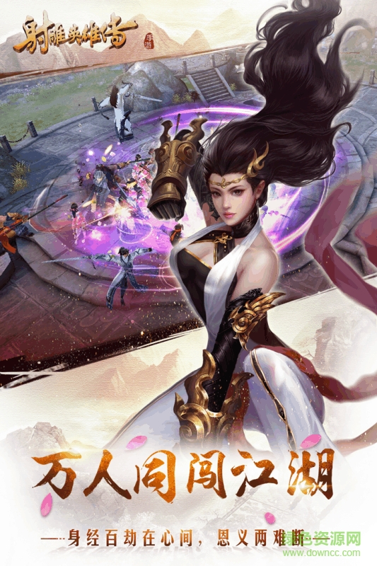 射雕英雄传公益服的图册