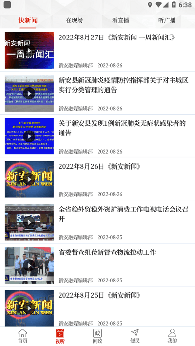 云上新安客户端的图册