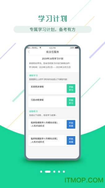 医学考堂软件的图册
