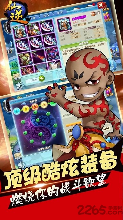 仙逆手游小瓜客户端的图册