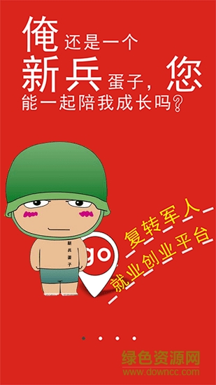 兵哥出行的图册