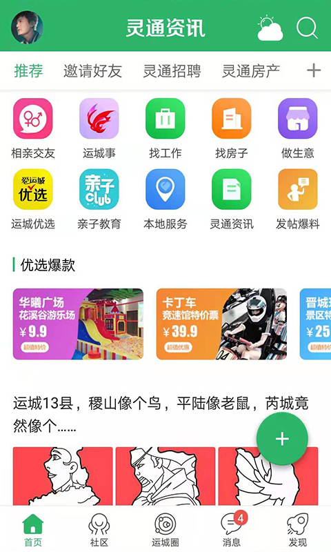 运城市灵通资讯最新版的图册