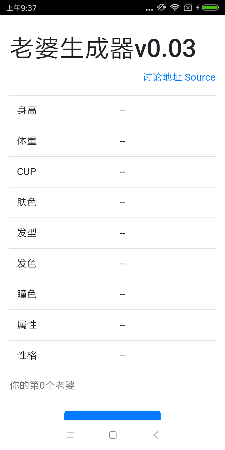 老婆生成器的图册