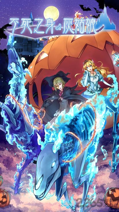 不死之身灰姑娘无限钻石版的图册