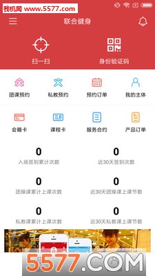 联合健身安卓版的图册