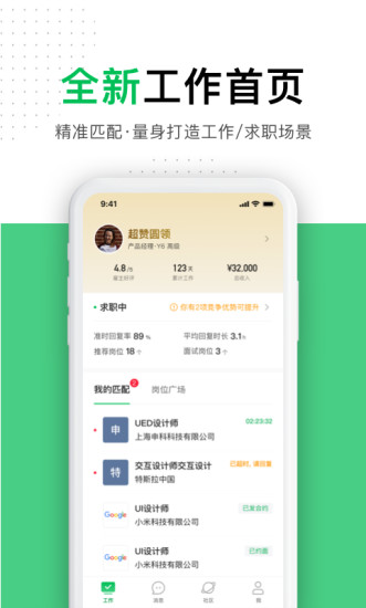 圆领找工作平台的图册
