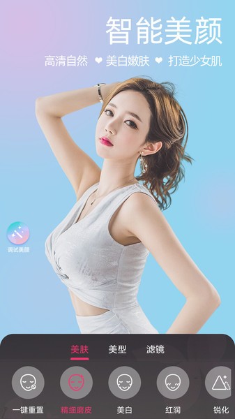 微颜视频美颜的图册