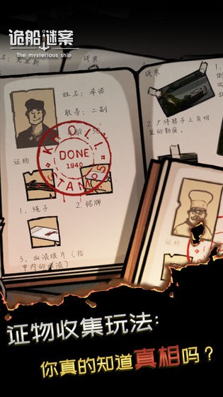 诡船谜案的图册