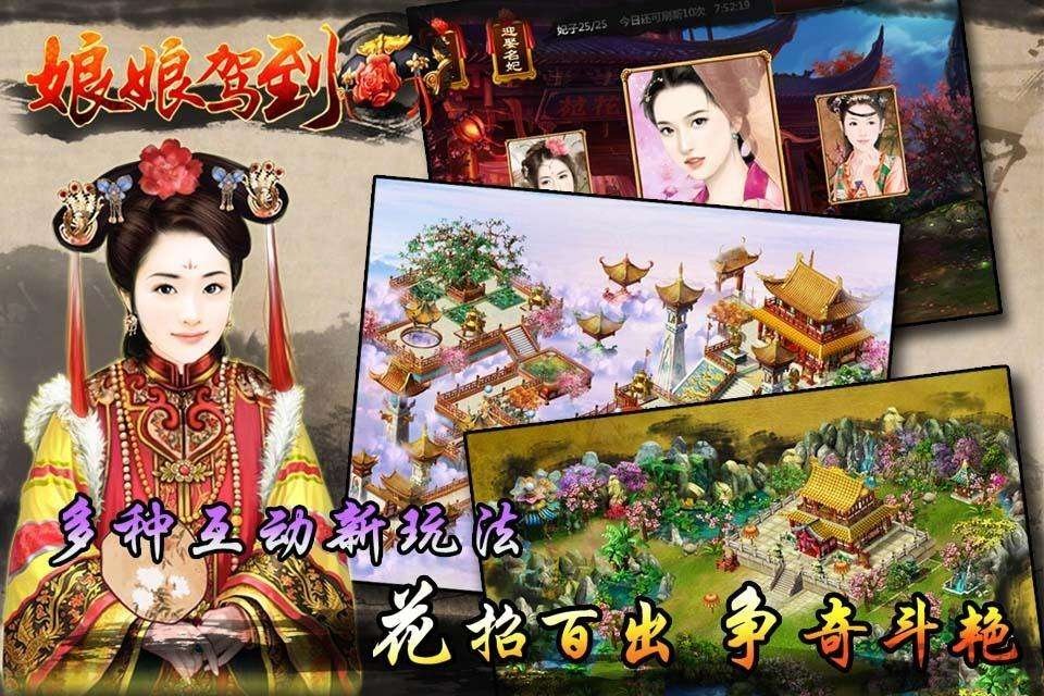 娘娘驾到手游官方版的图册