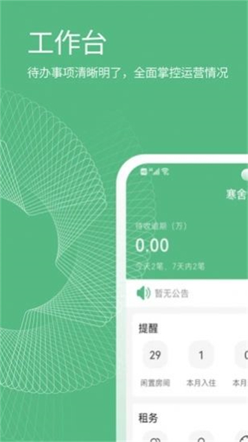 寒舍管家的图册