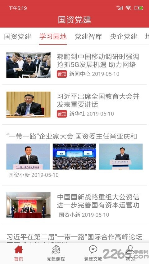 国资党建app的图册