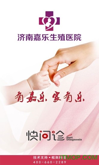 济南嘉乐生殖的图册