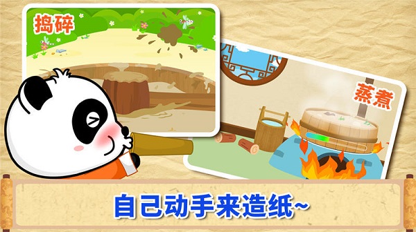 宝宝爱发明造纸术游戏的图册