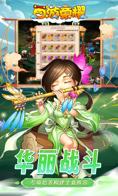 西游荣耀手游下载的图册