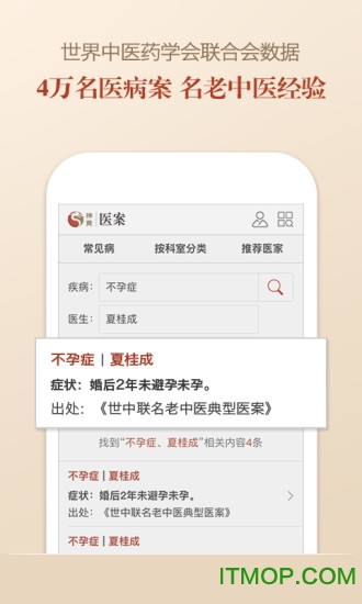 神黄中医智库app的图册