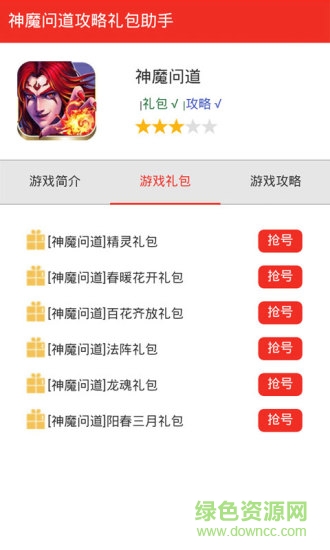 神魔问道特权号的图册