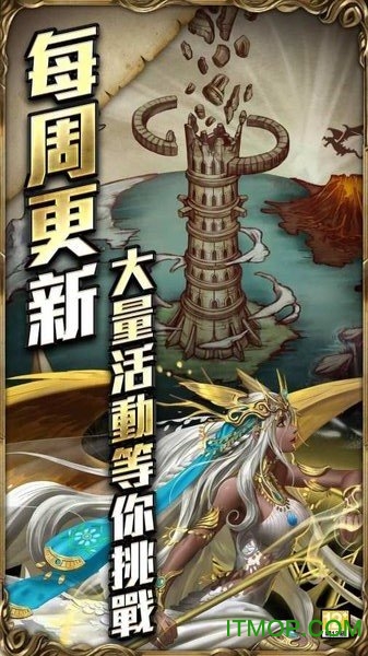 神魔之塔台服的图册