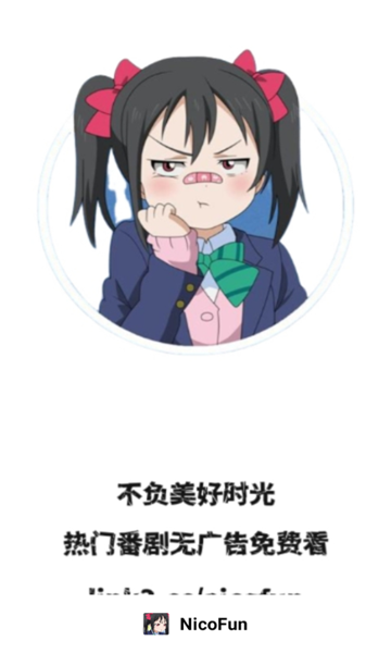 nicofun动漫软件的图册