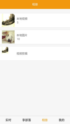 享部落(行车记录仪与运动DV控制软件)的图册