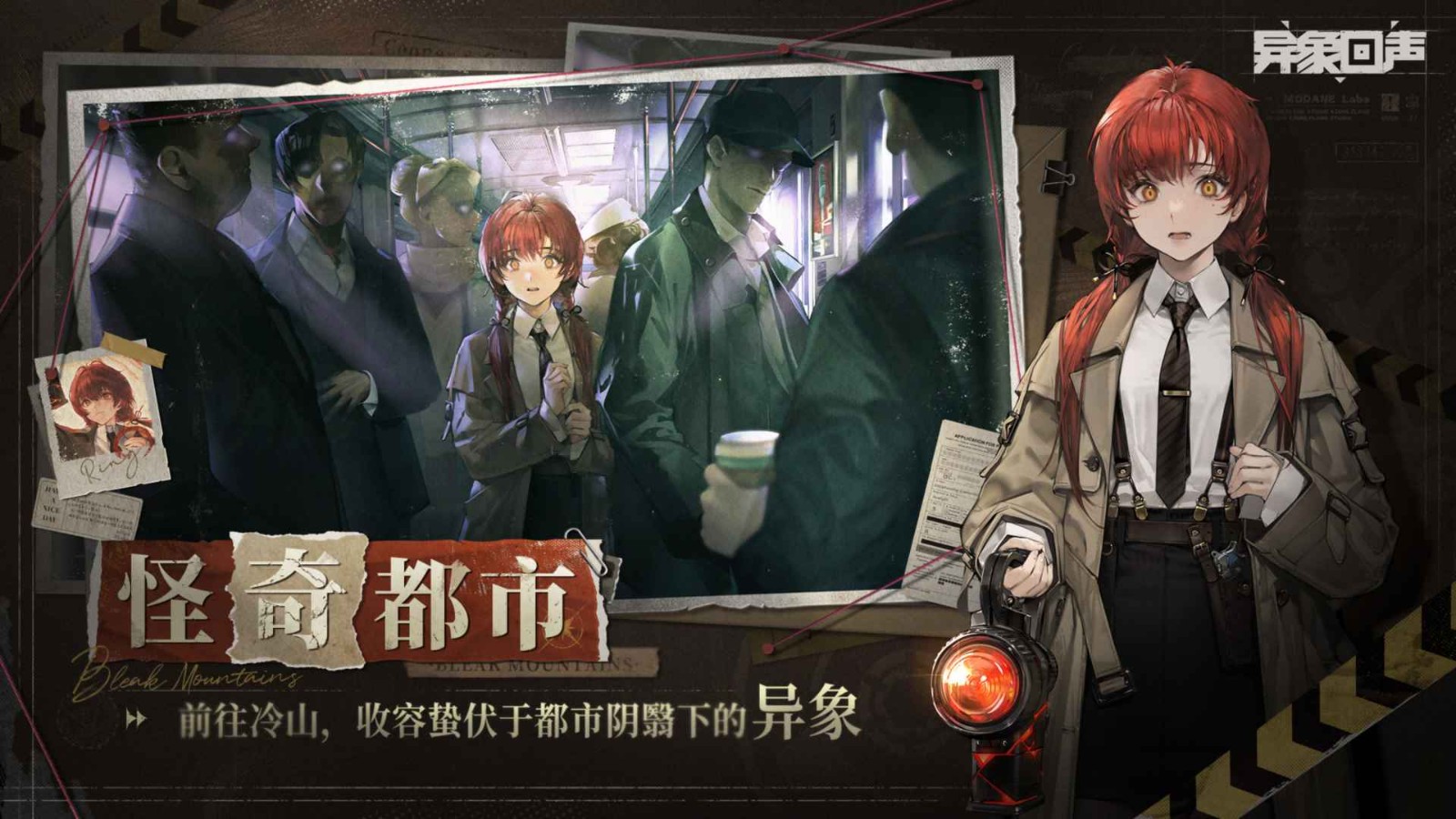 异象回声手机版的图册