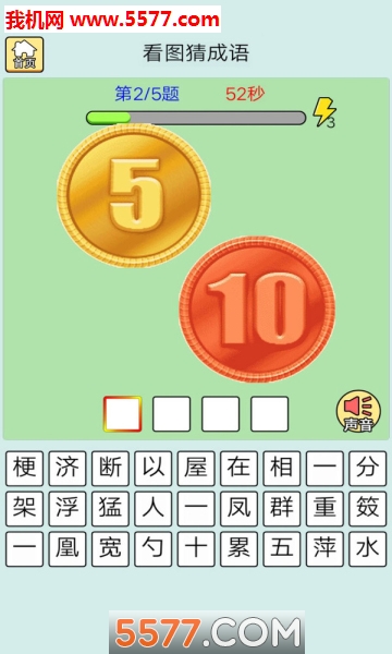 猜成语最强王者游戏的图册