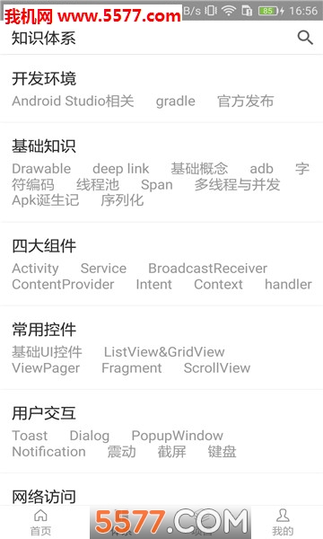 安卓玩计划手机版的图册