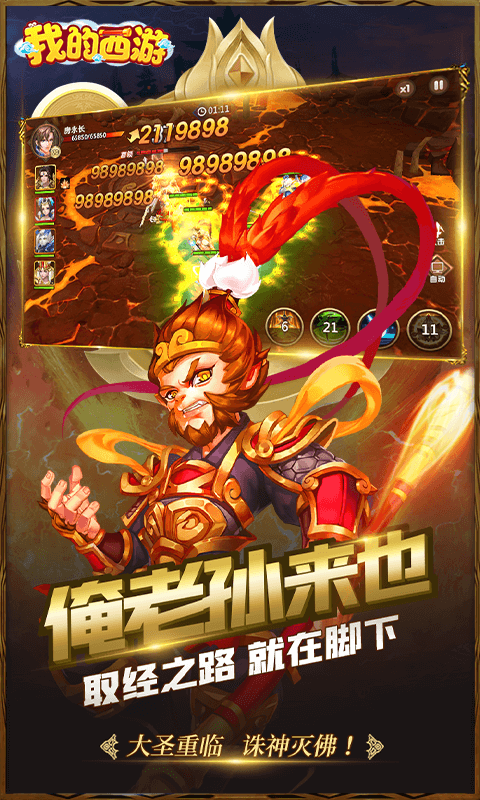 我的西游取经版的图册