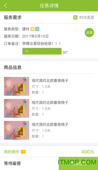 好接单app的图册