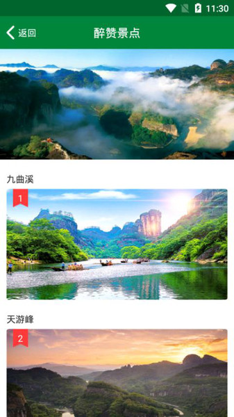 武夷山旅游的图册