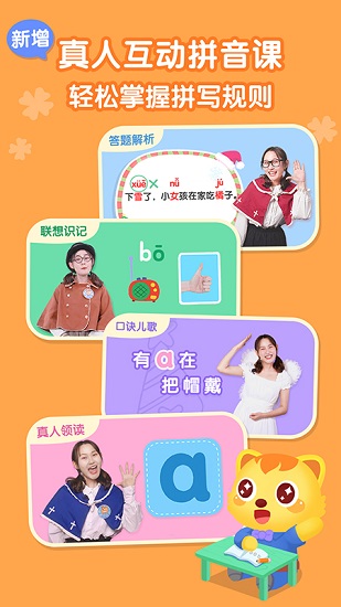 猫小帅拼音免费版的图册