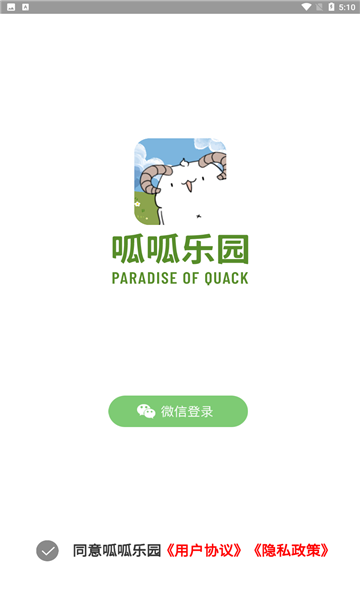 呱呱乐园红包版的图册