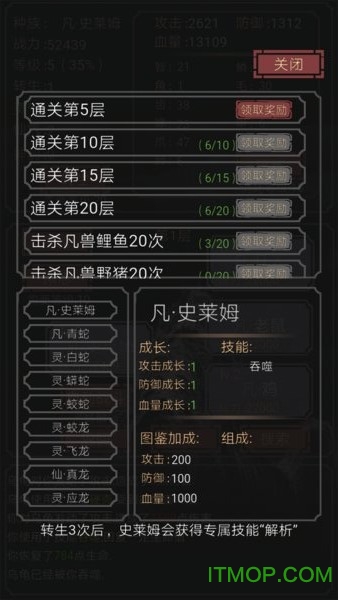 开局一只史莱姆无限技能格版的图册