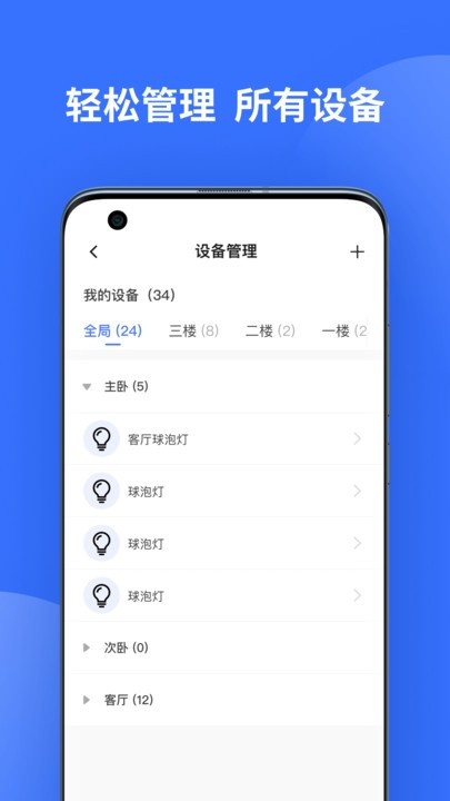 云物智能官方版的图册