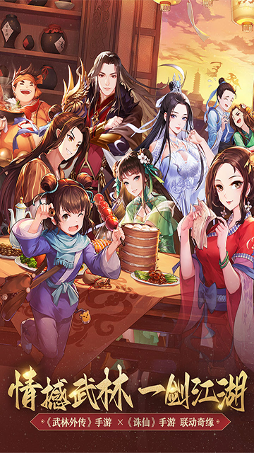 武林外传手游破解版的图册