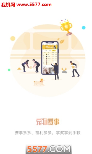 小宠伴你官方版的图册